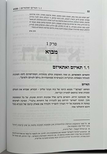 מלכודת האמת / הרב אשר קושניר
