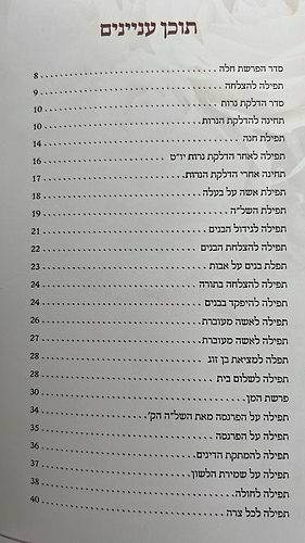 ותתפלל חנה - תחינות ובקשות לכל עת
