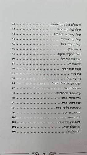 ותתפלל חנה - תחינות ובקשות לכל עת