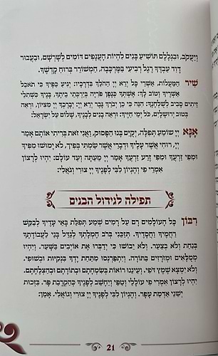 ותתפלל חנה - תחינות ובקשות לכל עת