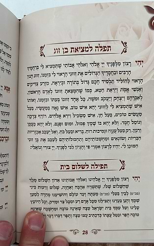 ותתפלל חנה - תחינות ובקשות לכל עת