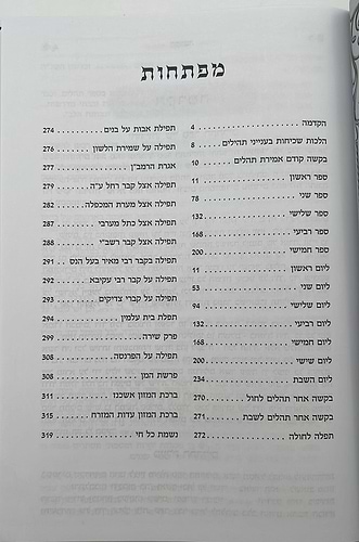 תהילים בינת הלב - דמוי עור צבע ורוד דגם כותל / פורמט ענק