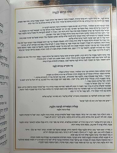ברכת הלבנה עם כוונותיה ושמות הקודש הרמוזים בה על דעת המקובלים - על פי הסוד / הרב דוד כהן שליט