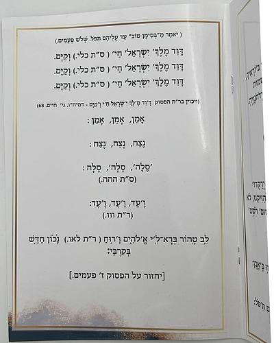 ברכת הלבנה עם כוונותיה ושמות הקודש הרמוזים בה על דעת המקובלים - על פי הסוד / הרב דוד כהן שליט