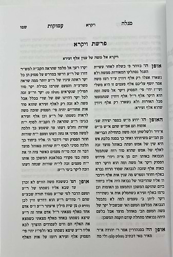ספר מגלה עמוקות על התורה ב' כרכים