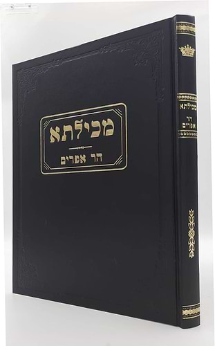מכילתא דרבי ישמעאל עם הגהות הגר