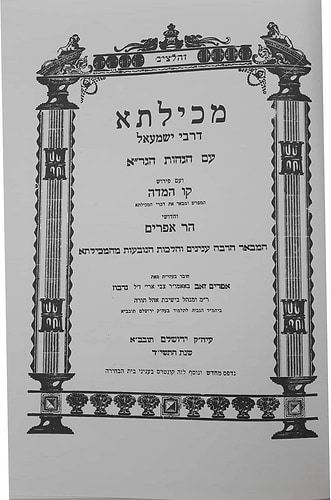 מכילתא דרבי ישמעאל עם הגהות הגר