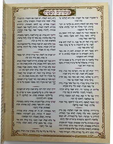 סדר שבת - ברכון למינציה 17 ס