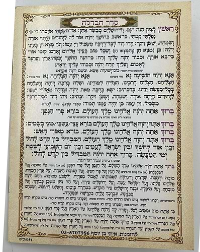 סדר שבת - ברכון למינציה 17 ס