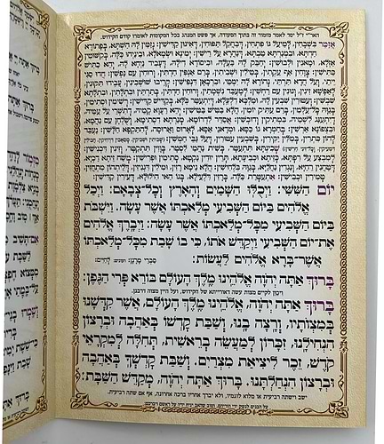 סדר שבת - ברכון למינציה 17 ס