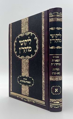 ליקוטי מוהר