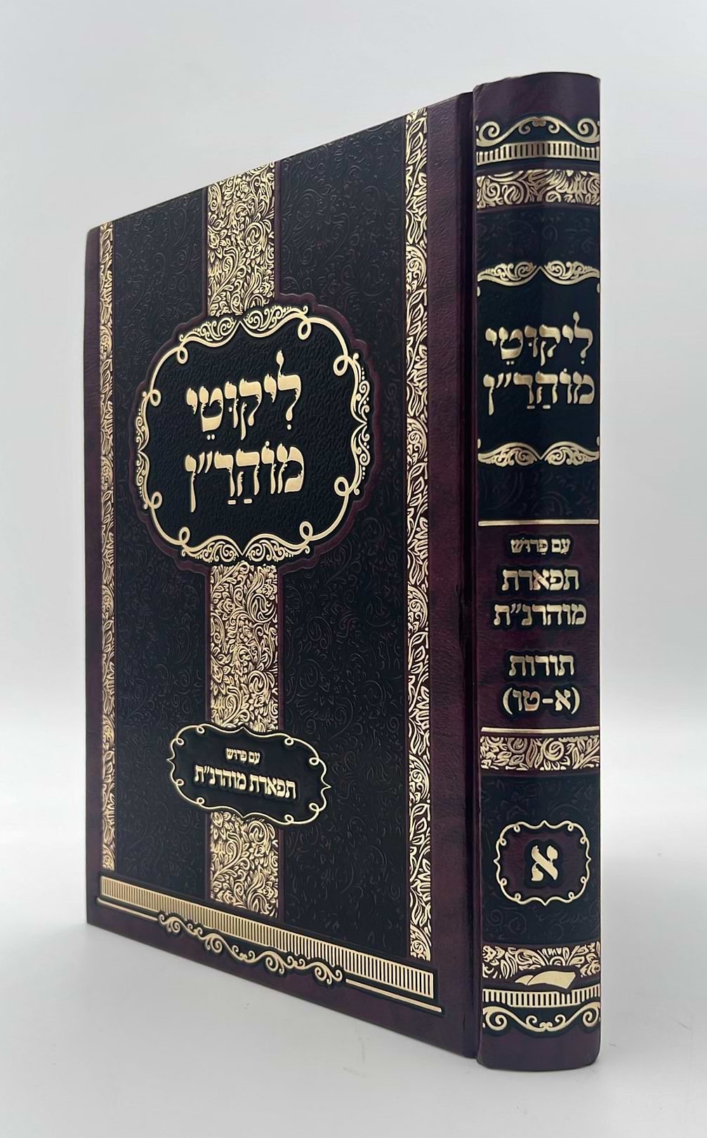 ליקוטי מוהר"ן - כרך א