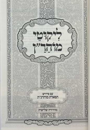 ליקוטי מוהר