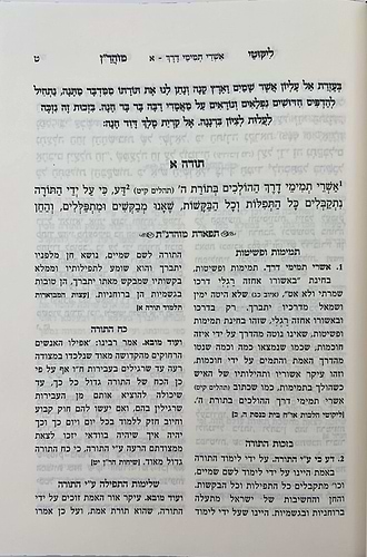 ליקוטי מוהר