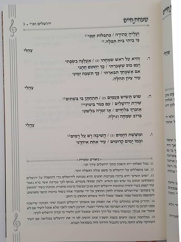 שמחת חיים - ספר שירה ופיוט (אנדלוסי מרוקאי) / הרב חיים ביטון שליט