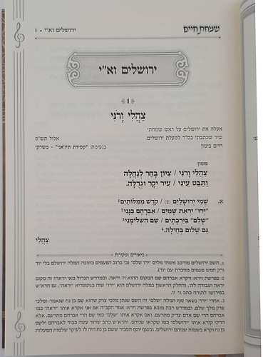 שמחת חיים - ספר שירה ופיוט (אנדלוסי מרוקאי) / הרב חיים ביטון שליט