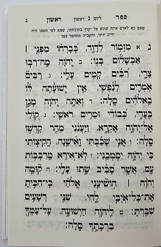 ספר תהילים - מהדורת פאר צבע בורדו / פורמט גדול