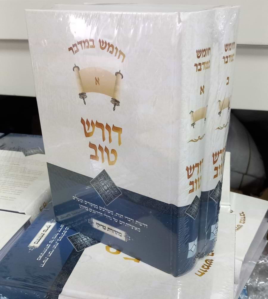דורש טוב - במדבר ב
