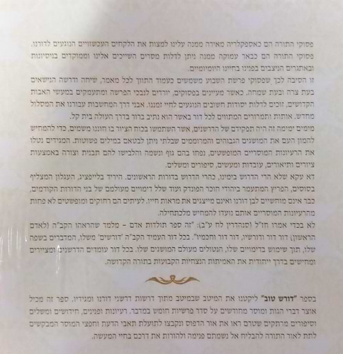 דורש טוב - במדבר ב' כרכים / הרב יעקב ישראל פוזן