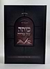 כוחה של שלווה - סוד השלווה וכוחה הגדול / הרב מאיר ידיד
