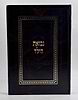 נבואת הילד / בתוספת פירושים
