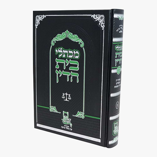 מכתלי בית הדין - שו