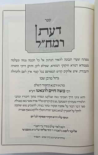 דעת רמח