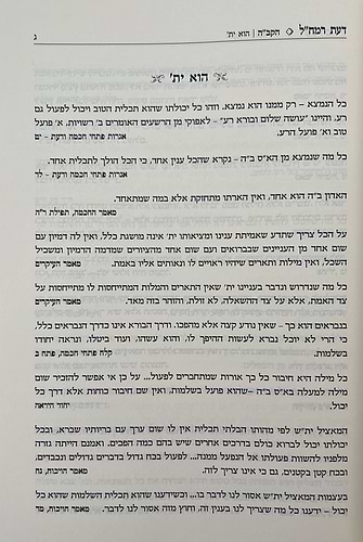 דעת רמח