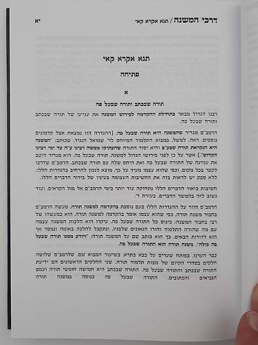דרכי המשנה - חלק א' / הרב מרדכי אליעזר נחמני שליט