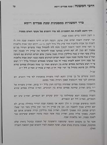 דרכי המשנה - חלק א' / הרב מרדכי אליעזר נחמני שליט