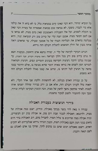 ברכת המזון וברכות הנהנין - טיב הברכה • טיב הפנינים / הרב גמליאל הכהן רבינוביץ