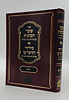 שער הכוונות עם פירוש טיב הכוונות - קדיש • סידור הרש"ש - עם פירוש טיב הרש"ש / הרב גמליאל הכהן רבינוביץ 