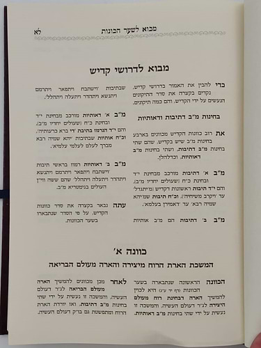 שער הכוונות עם פירוש טיב הכוונות - קדיש • סידור הרש