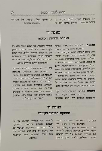 שער הכוונות עם פירוש טיב הכוונות - קדיש • סידור הרש