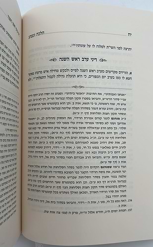 כתבנו לחיים - חודש אלול והימים הנוראים / הרב שלמה תווינא זצ