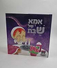 אמא של שבת / ספרי ילדים