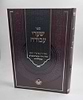 שערי עבודה / רבי אהרן הלוי מסטראשעלע זצוק"ל