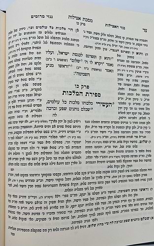 מסכת אצילות - עם ביאור גנזי מרומים וביאור גנזי האצילות