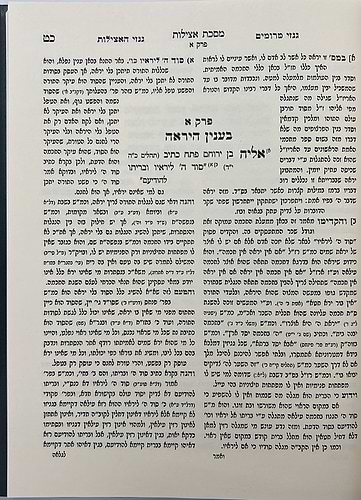 מסכת אצילות - עם ביאור גנזי מרומים וביאור גנזי האצילות