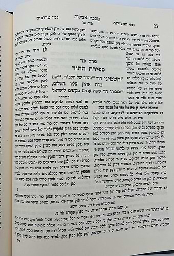 מסכת אצילות - עם ביאור גנזי מרומים וביאור גנזי האצילות