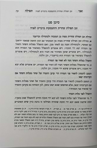 ואני תפילה - הלכות תפילה חלק ב' / הרב בנימין חותה