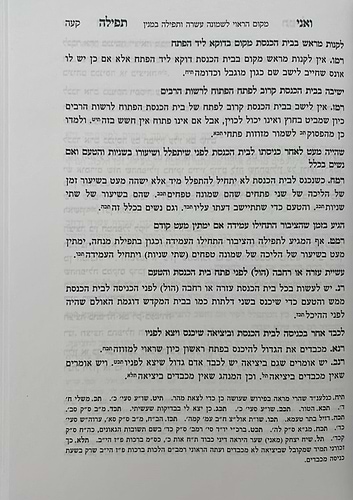 ואני תפילה - הלכות תפילה חלק ב' / הרב בנימין חותה