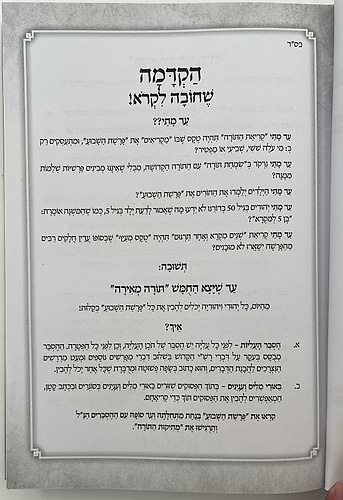 חמשה חומשי תורה - תורה מאירה ה' כרכים / הרב רונן חזיזה