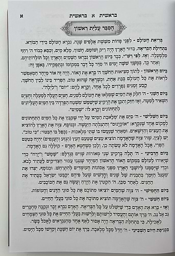 חמשה חומשי תורה - תורה מאירה ה' כרכים / הרב רונן חזיזה