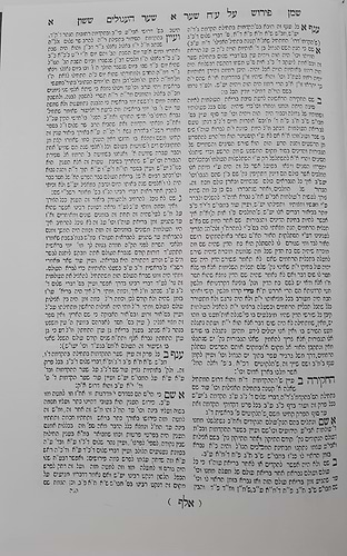 שמן ששון על עץ חיים / ישיבת החיים והשלום