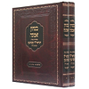 בטחון ואמונה ב' כרכים / הרב שטיינמן זצוק"ל