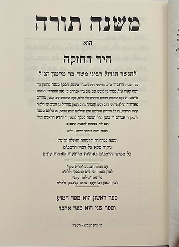 משנה תורה לרמב