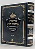 פרנסה מתלמוד תורה כרך א' / רבי אברהם שיטרית שליט"א