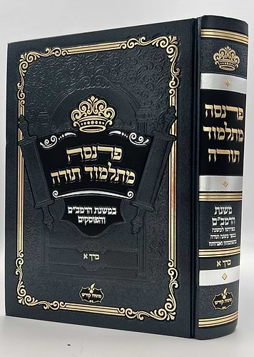פרנסה מתלמוד תורה כרך א' - במשנת הרמב