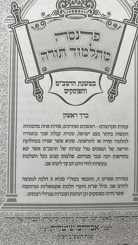 פרנסה מתלמוד תורה כרך א' - במשנת הרמב